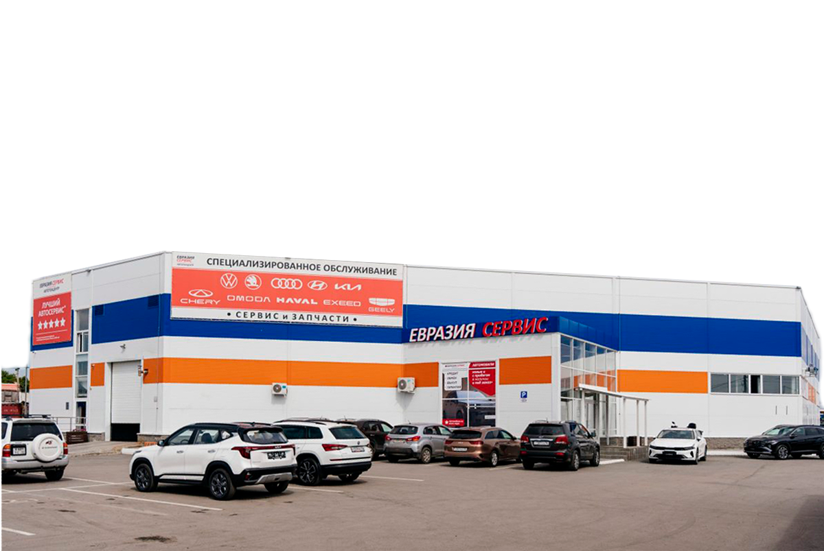 Автоцентр и сервис «Евразия» в Омске — реальное здание, шоурум и сервис